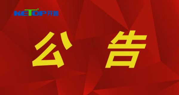 開普檢測：關(guān)于獲得2021年度中國機(jī)械工業(yè)科學(xué)技術(shù)獎(jiǎng)的公告