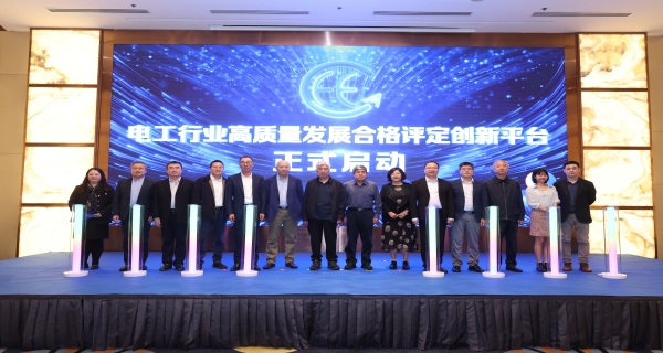 促進(jìn)行業(yè)高質(zhì)量發(fā)展，開普入圍電器工業(yè)協(xié)會首批合格評定項目