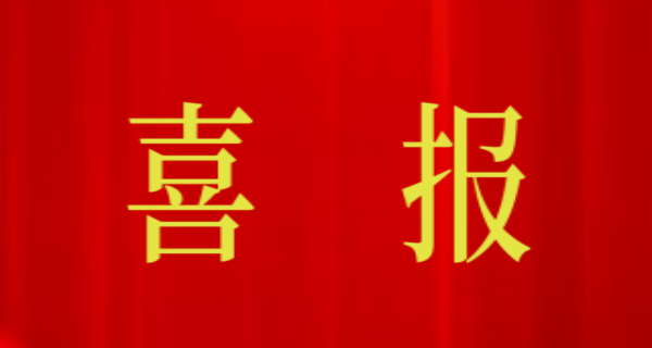 喜報(bào)！開普檢測(cè)榮獲許昌市市長(zhǎng)質(zhì)量獎(jiǎng)